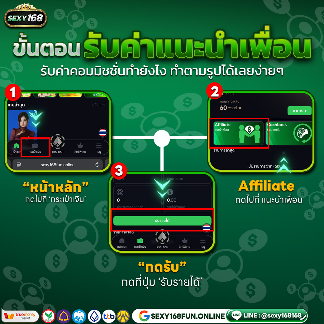 Sexy168_ขั้นตอนรับค่าแนะนำเพื่อน_1040