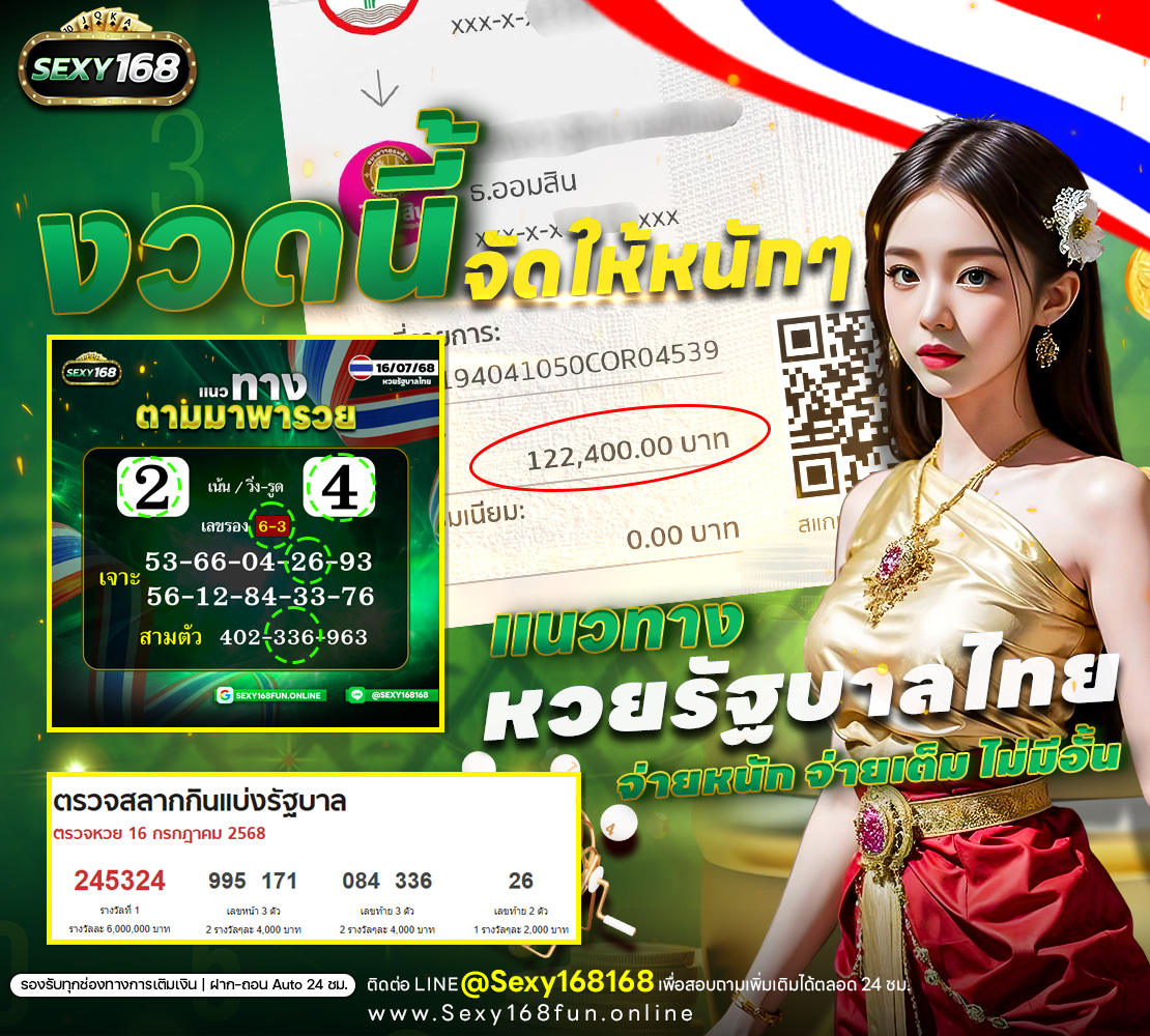 Sexy168_รีวิวหวยไทย_1110 (3)